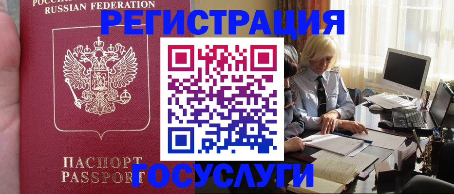 прописка регистрация в Сургуте