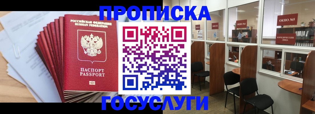 прописка для кредита в Сургуте