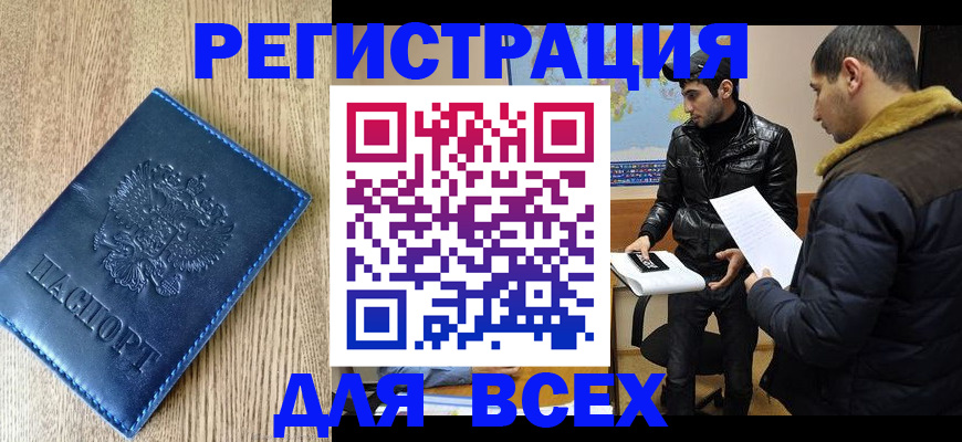 прописка штамп в Сургуте