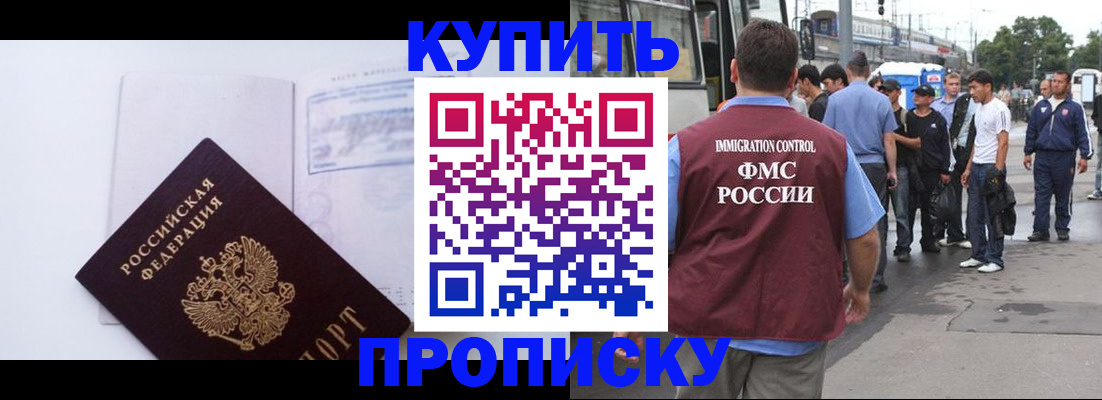 прописка для работы в Сургуте